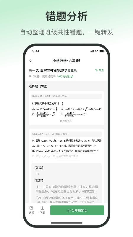 笔曰教师端官方版