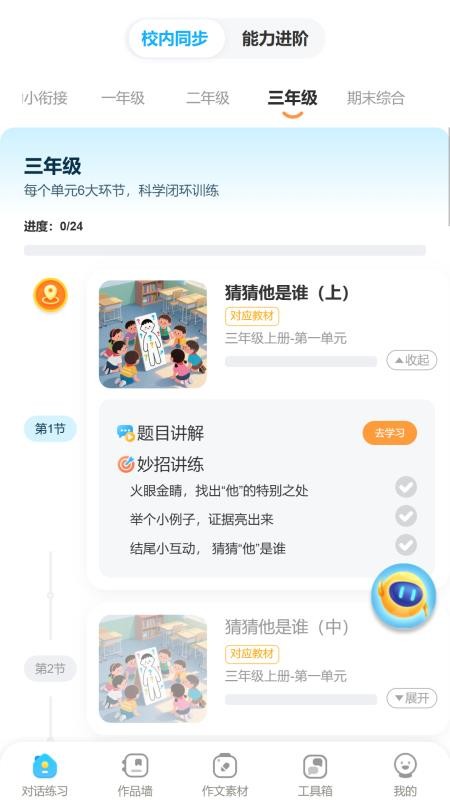 小墨作文app