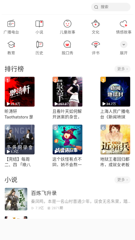 萱萱听书大全app安卓版