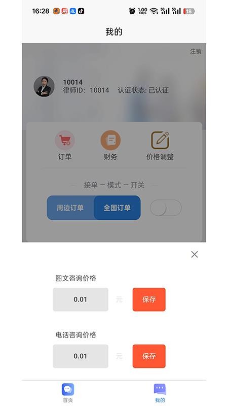 即答法律手机版