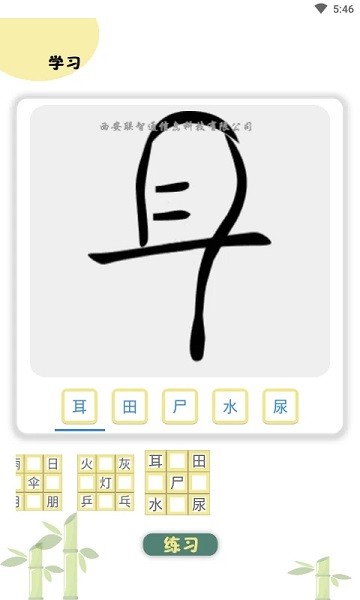 象形图解识字最新版本