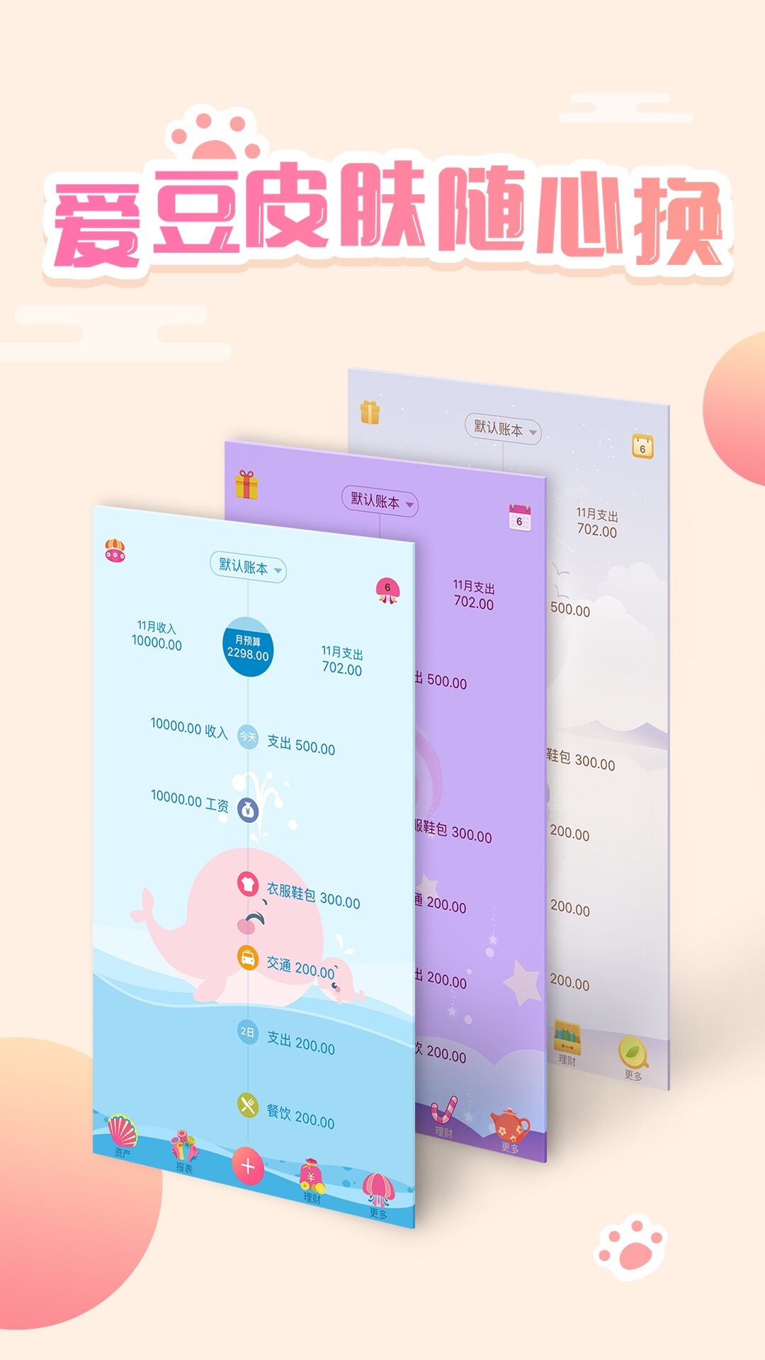 口袋记账App官方版