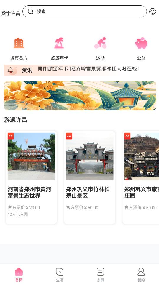 数字许昌最新版