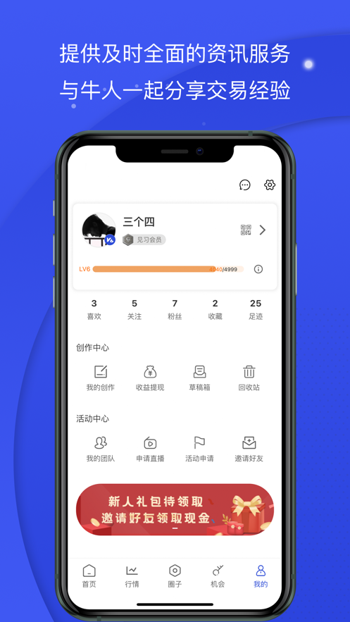 熊猫财经app最新版