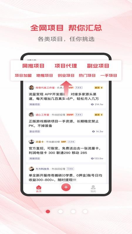 项目帮帮APP