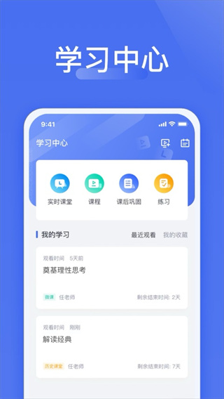 爱问云学生端app最新版