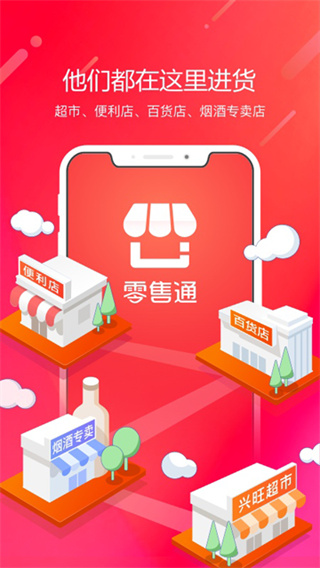 阿里零售通最新版