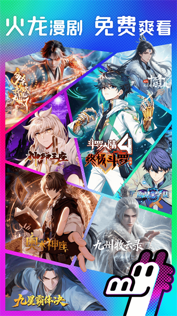 火龙漫剧官方正版 最新版v1.00.70