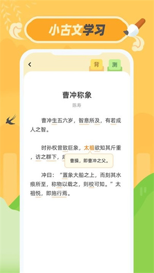 小古文免费版