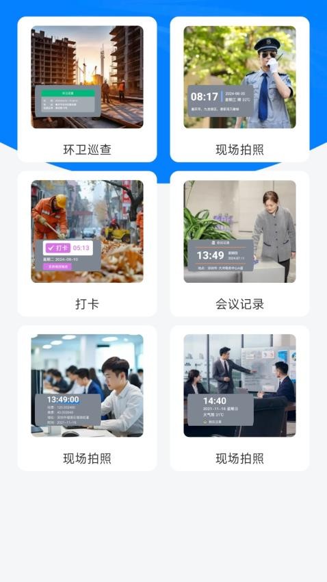 工地记功记账最新版