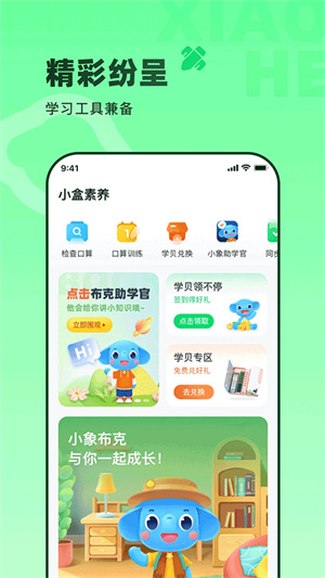 小盒素养最新版