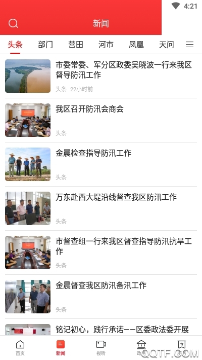 新屈原app最新版