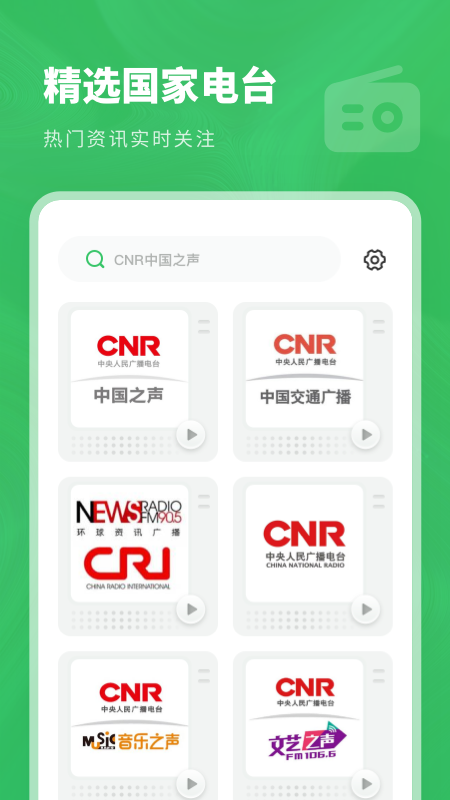 口袋收音机FM最新版