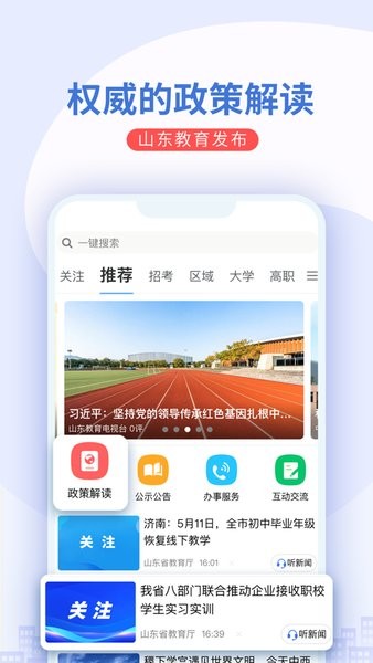 山东教育发布平台