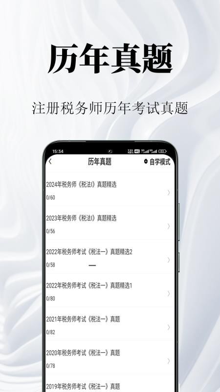 注册税务师鸣题库免费版