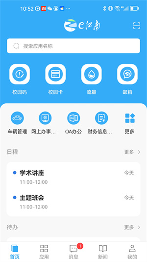 江南大学e江南app