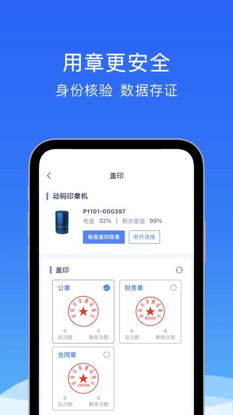 动码印章官网版