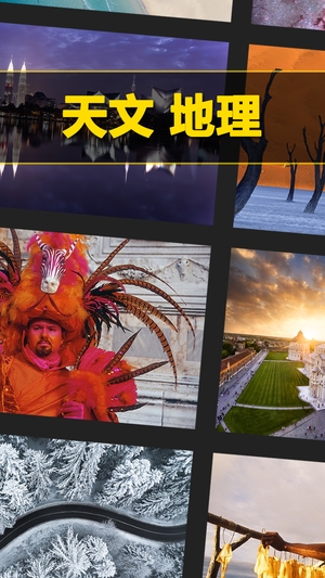 国家地理每日精选app