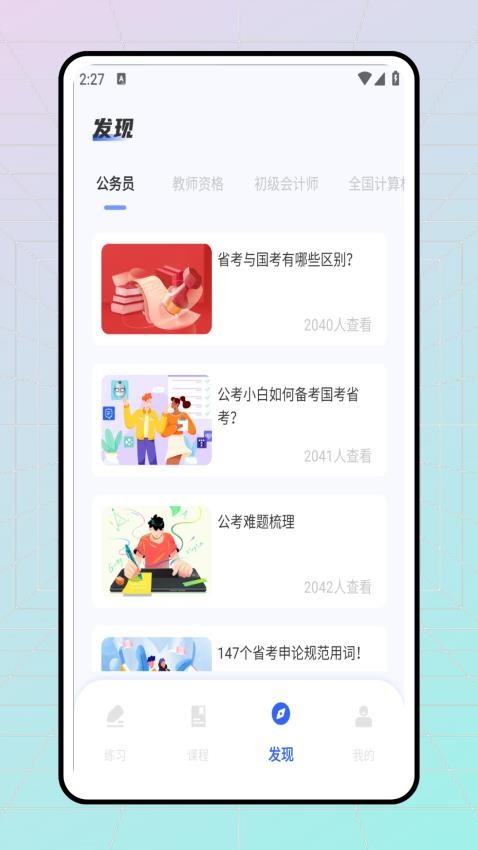 考试帮官方版