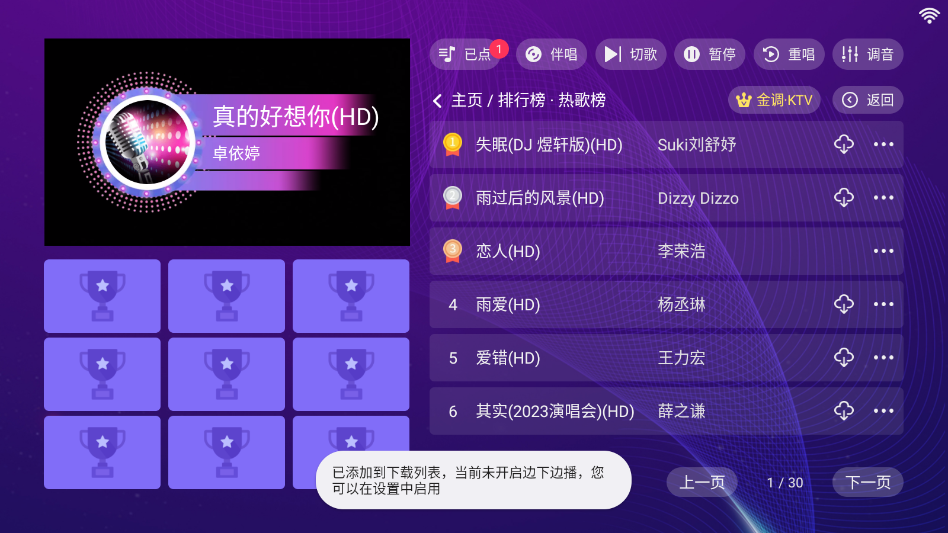 金调KTV点歌系统官方版