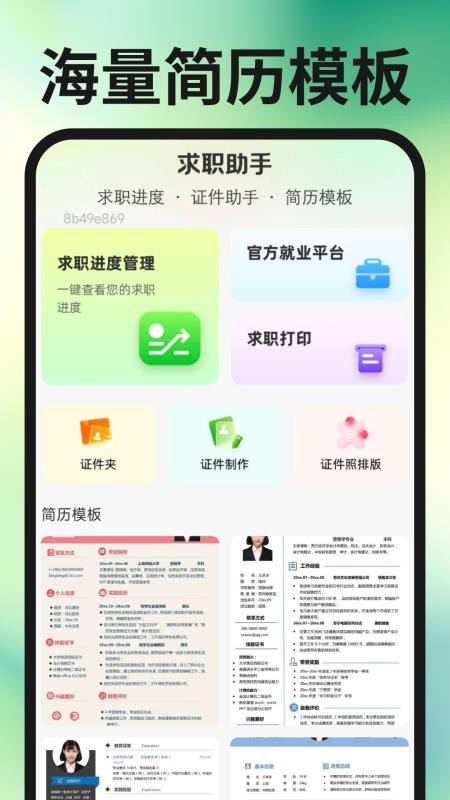 同城求职找工作官方版