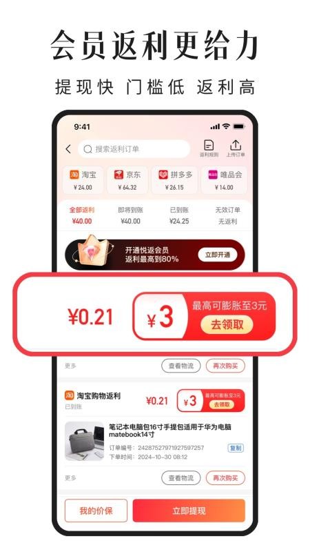 悦返客户端
