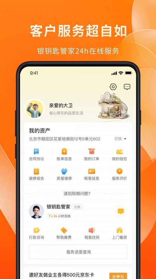自如业主app安卓版