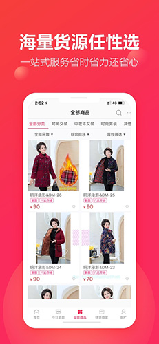 聚衣网官方版
