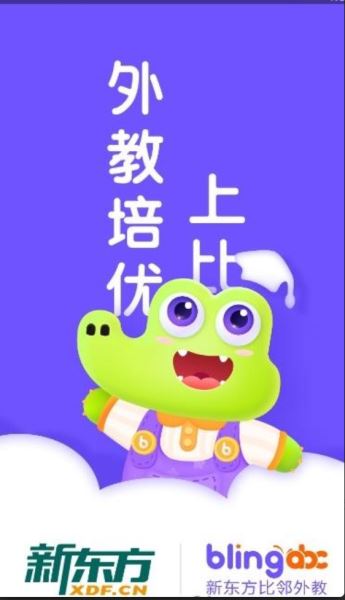 新东方比邻素养app