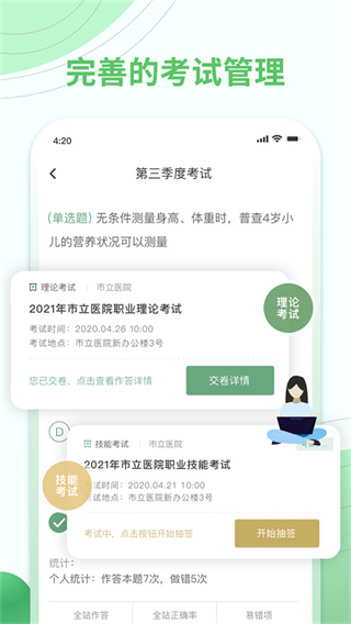 护士通题库电子版