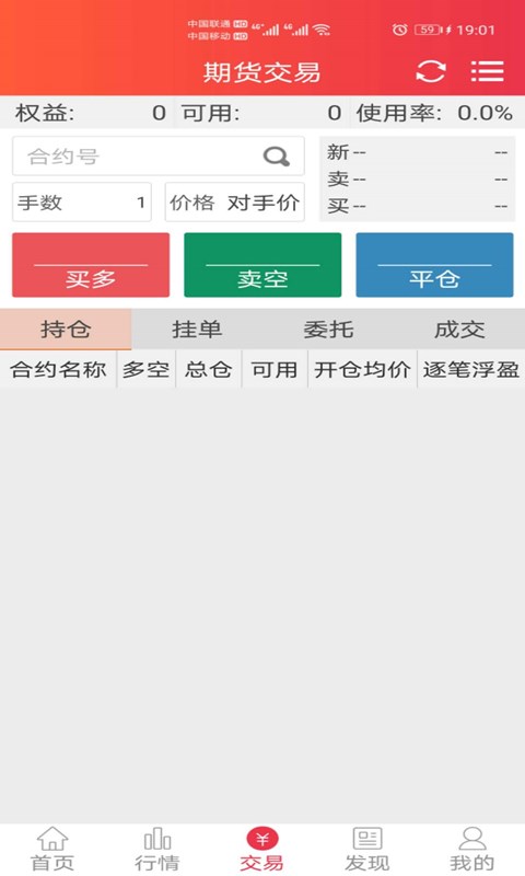 东亚期货app手机版