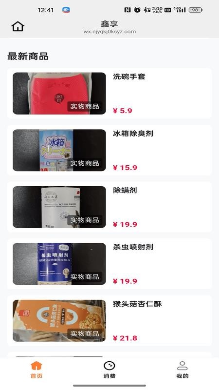 鑫享官网版