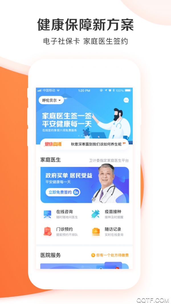 城市一账通养老认证app官方版