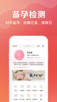 妈妈社区app官方版