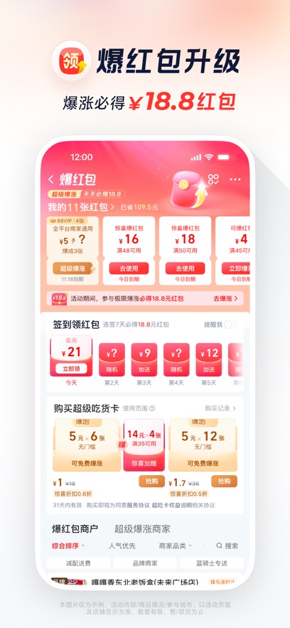 饿了么外卖送餐app(淘宝闪购)