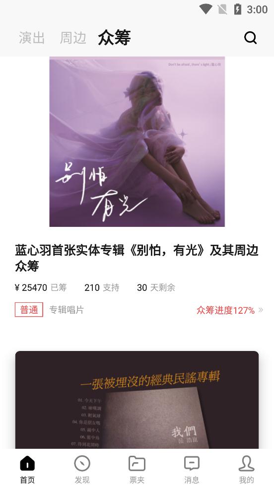 秀动网app最新版