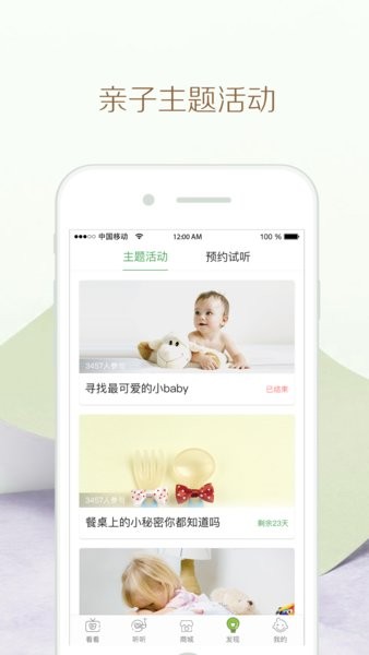 竹兜育儿软件