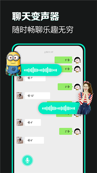 变声器变声吧app 正版v1.4.0