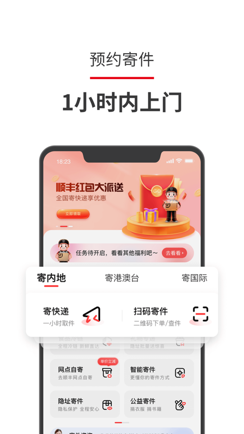 我的公款顺丰app手机版