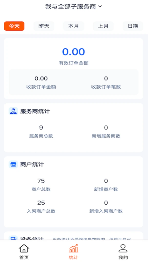 易来钱管家-手机收款工具