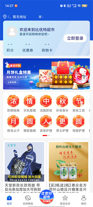 比优特超市最新版