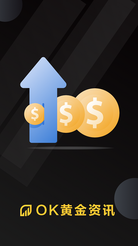 OK黄金资讯最新版