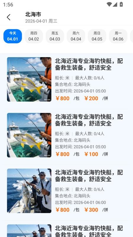 船拼拼最新版