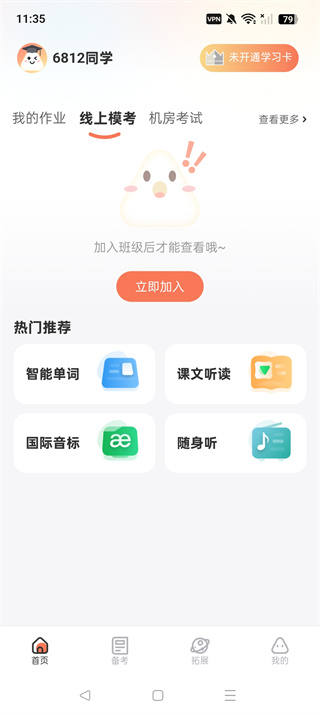 XIYOU英语学生端app
