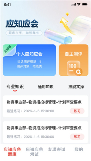 求知云课堂最新版