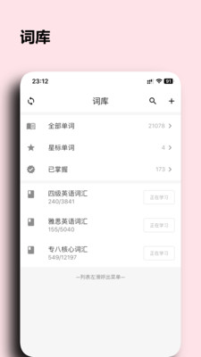 桌面单词软件