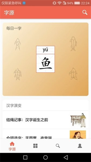 字源手机版