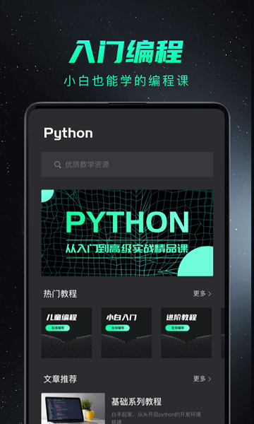Python编程入门软件