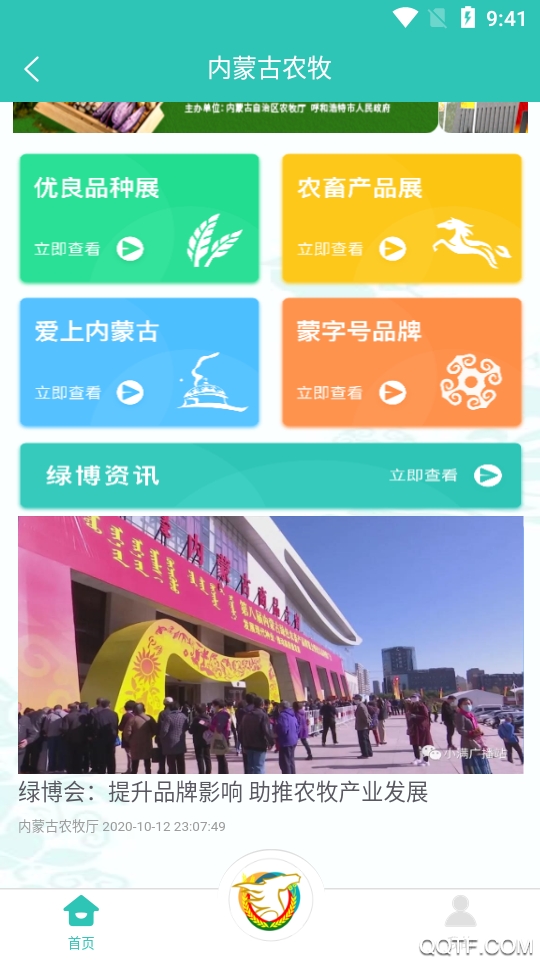 内蒙古农牧厅app官方版