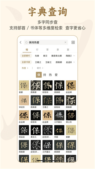 掌上碑帖app2026